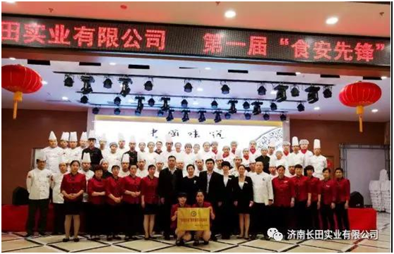 祝賀濟(jì)南長(zhǎng)田實(shí)業(yè)有限公司“第一屆食安先鋒廚藝大賽”圓滿結(jié)束！