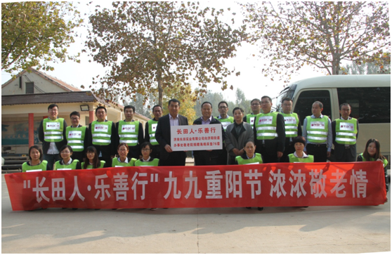 濟南長田實業(yè)社會公益組織的誕生