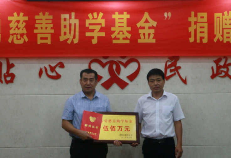 董事長(zhǎng)張勇先生捐資成立500萬(wàn)元慈善基金，彰顯大愛擔(dān)當(dāng)！