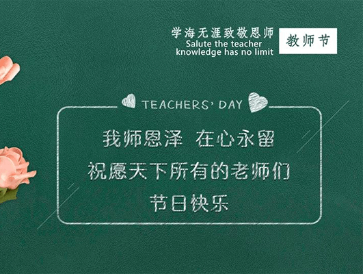 感恩有你 致敬老師—長(zhǎng)田實(shí)業(yè)慰問特教老師