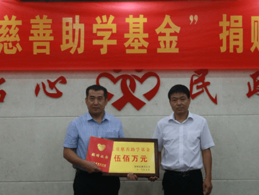 董事長張勇先生捐資成立500萬元慈善基金，彰顯大愛擔當！