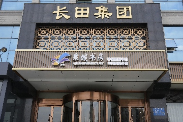 【長(zhǎng)田動(dòng)態(tài)】這一站，長(zhǎng)田！泉城書(shū)房濟(jì)陽(yáng)區(qū)圖書(shū)館長(zhǎng)田集團(tuán)分館正式開(kāi)館啦！