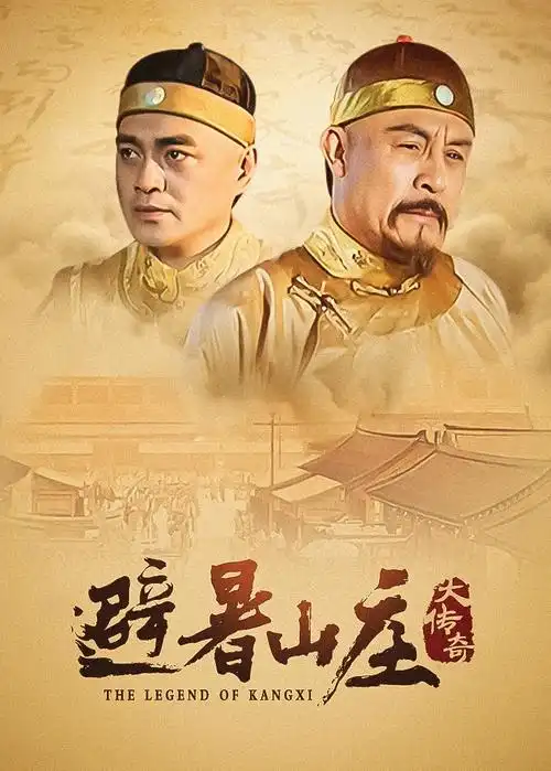 电视剧海报：星火燎原 荣耀征途